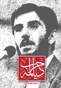 حزب دیالمه